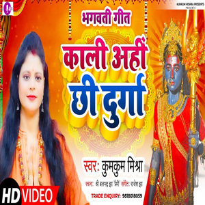 Kali Ahi Chi Durga Tara Nhi Bhavani