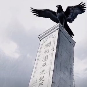 黑翼诗篇