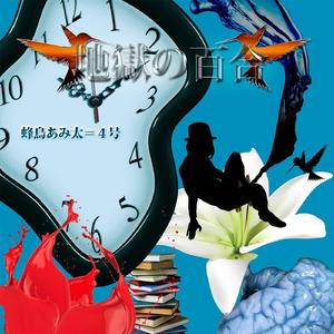 Tango Jalousie ジェラシー