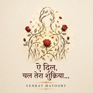 ऐ दिल, चल तेरा शुक्रिया (Instrumental)