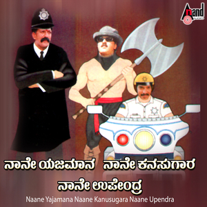 Naane Yajamana Naane Kanusugara Naane Upendra
