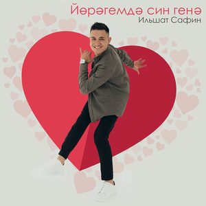 Йорэгемдэ син генэ