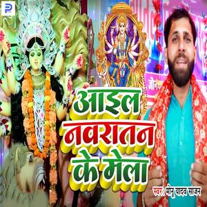 Aail Navratra Ke Dinwa