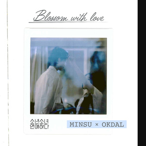 좋아한다고 (Prod. 옥상달빛)