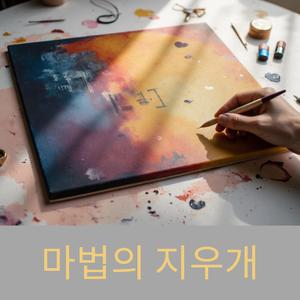 거리를 넘는 사랑