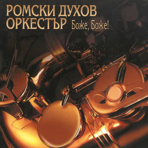 Bozhe, Bozhe
