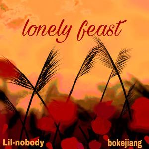 孤独盛宴lonely feast