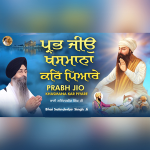 Prabh Jio Khasmana Kar Piyare
