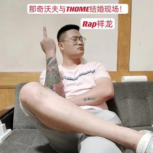那奇沃夫与THOME结婚现场！