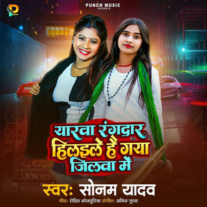 Yarwa Rangdar Hilaile Hai Gaya Jilwa Me