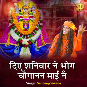 Diye Shaniwar Ne Bhog Choganan Mai Ne
