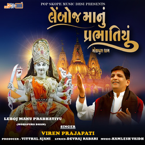 Leboj Manu Prabhatiyu