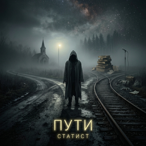 Звёзды