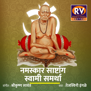 Namaskar Sashtang Swami Samartha