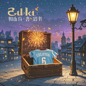 生命如烟花般绚烂绽放