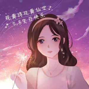 万梦星【超仙和声版】
