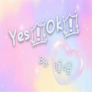 青春有你2主题曲YES!OK!（翻自 青春有你2）