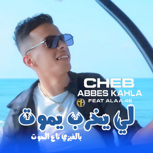 Li Ykhreb Ymout Bel Visé Ta3 L7out