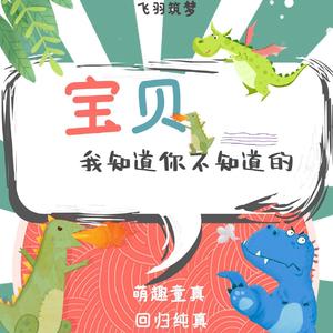 辰辰的睡前故事