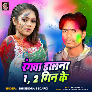 Rangwa Dalana 1, 2 Gin Ke