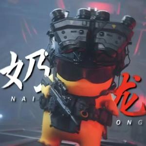 三角洲得吃小曲