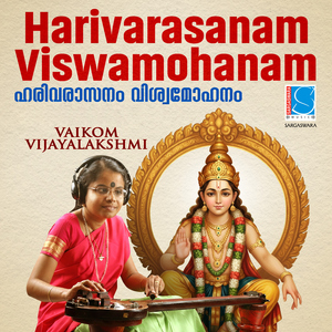 Harivarasanam Viswamohanam