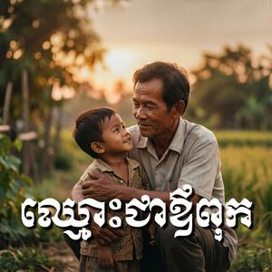 ឈ្មោះជាឪពុក