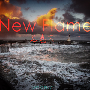 周杰伦-龙卷风New Flame（正肥 remix）