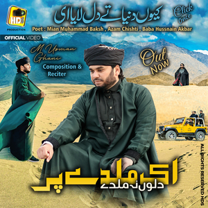 Keun Dunia Te Dil Laya e - Kalma La Ilaha Ilallah - Qari Muhammad Usman Ghani - Sufi Kalam