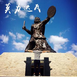 亮丽的内蒙古等你来