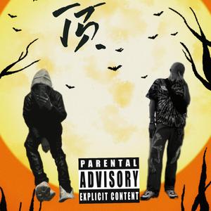 顶 THANG(Woah Remix)