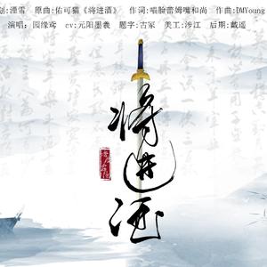 将进酒（酒剑仙版）（翻自 佑可猫）