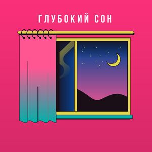 Комфортный отдых