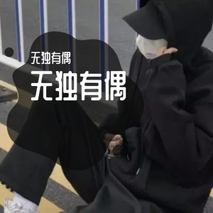 我要找到你（片段）