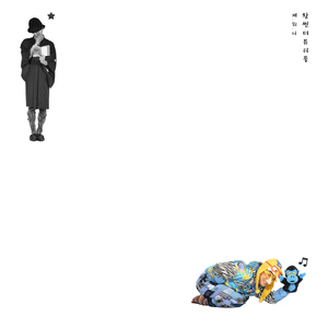 커피보다 맥주를 맥주보다 소주를 소주보다 쏘맥 좋아하는 여자