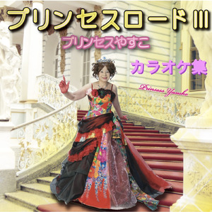 ご縁茶花玉露_カラオケ