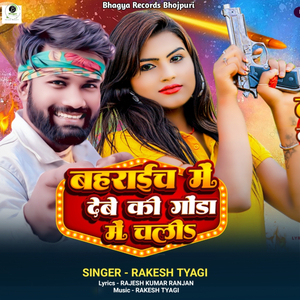 Bahraich Me Debe Ki Gonda Me Chali