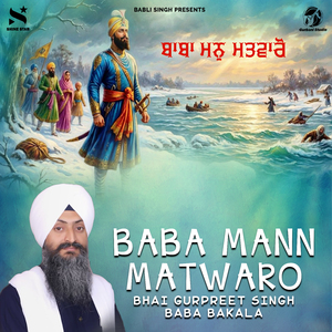 Baba Mann Matwaro