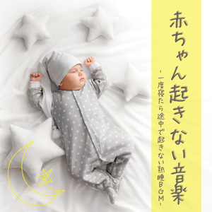 目を閉じる心安らぐ音楽