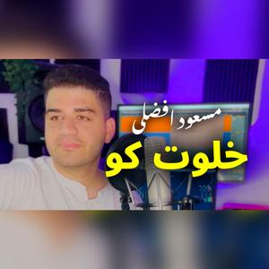 Khelwat e Ko
