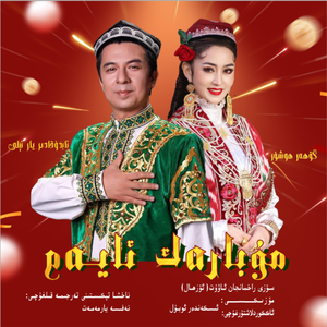 Mubarek Ayem (迎佳节)