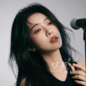 叹服 (Cover 许嵩)