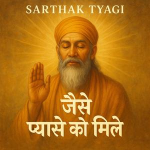 गुरु बिन ज्ञान न होय प्रकाशा,