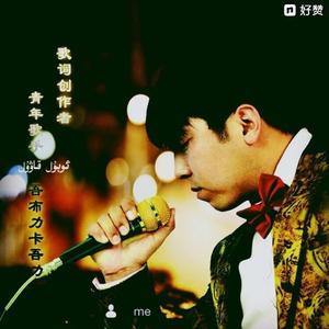 新疆丝绸之路好声音 obul kawul（Cover obul kawul）
