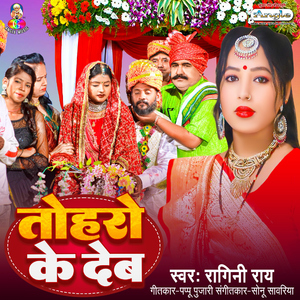 Toharo Ke Deb