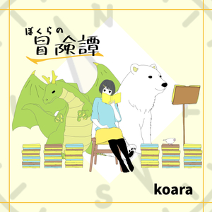 星空のシロップ