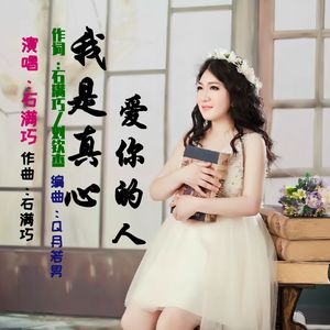 我是真心爱你的人(DJ版)