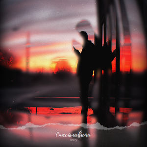 Счастливыми