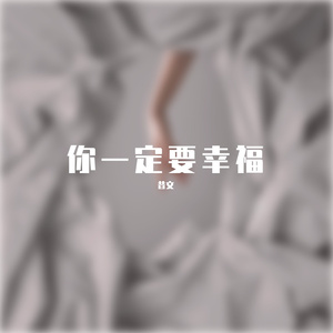 遇见 伴奏