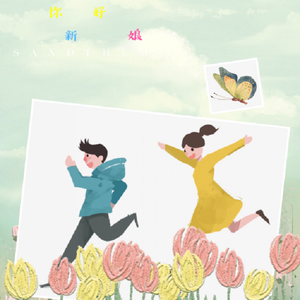 予你 （cover队长）